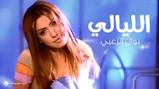 Nawal Al Zoughbi  El Layali  Video Clip  نوال الزغبي  الليالي  فيديو كليب [upl. by Aiuqal802]