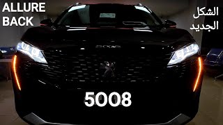 PEUGEOT 5008 ALLURE PACK للحجز والاستفسار01002221045 محمود فاروق [upl. by Bat]