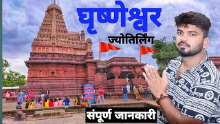 Grishneshwar Jyotirlinga Aurangabad Temple Tour  घृष्णेश्वर ज्योतिर्लिंग की कहानी  Elora caves [upl. by Lorsung412]