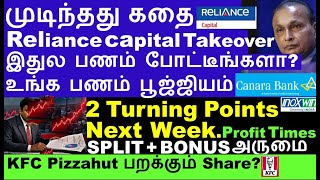 முடிந்தது கதை Reliance capital share news Hinduja takeover  sapphire foods results KFC share up [upl. by Livy809]