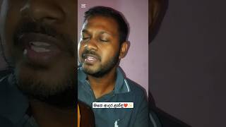 Mage adara landu මගෙ ආදර ළන්ඳු  Cover mageadaralandu මගෙආදරළන්ඳු cover kolasina srilanka [upl. by Metzgar]