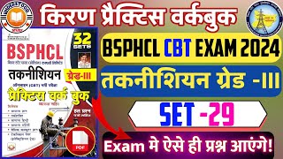 Bsphcl Latest Form Update🔥 Bsphcl Kiran Practice Set 29  Bsphcl Practice Set 2024 Bsphcl Set 29 [upl. by Thad]