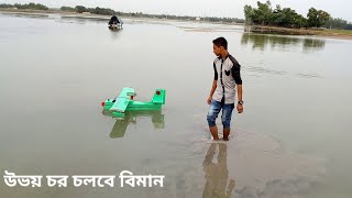 বাংলাদেশের যুবক তৈরী বিমান দেখে গ্রামবাসী কৌতূহল [upl. by Nilad]