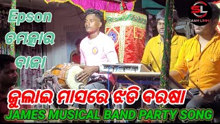 ଜୁଲାଇ ମାସରେ ଝଡି ବରଷା Gajapati Band Party Song James Musical Band Party Ashrayagada [upl. by Saval855]