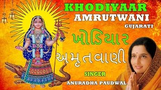 KHODIYAAR AMRUTWANI GUJARATI BHAJAN BY ANURADHA PAUDWAL I FULL AUDIO SONGS JUKE BOX [upl. by Toback]