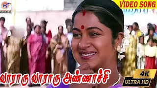 வாராரு வாராருஅண்ணாச்சி Vaararu Vaararu Annachi  HD Song MalaysiaVasudevanKSChithra  Deva [upl. by Opalina]