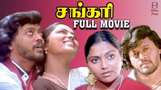 Sankari  Tamil Full Movie  Thiagarajan  Saritha  Super Hit Family Drama Film  Video Park [upl. by Ynaoj50]