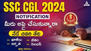 SSC CGL Form Filling 2024 Last Date  SSC CGL Last Date to Apply 2024  Adda247 Telugu [upl. by Andras718]