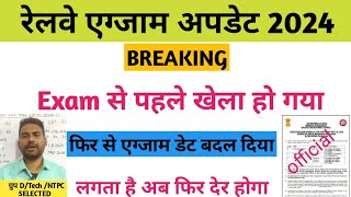 rrb technician exam date breaking अभी अभी railway exam date  आया रेलवे एग्जाम कब है  rrb technici [upl. by Okiron]