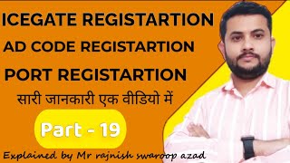 Icegate registration online  Port registration  Ad code registration Process in hindi [upl. by Releehw]