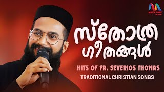 Malayalam Christian Devotional Songs  ക്രിസ്തീയ ഗാനങ്ങൾ  Fr Severios Thomas  Match Point Faith [upl. by Warrin]