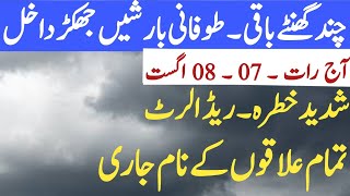 heavy thunderstorm and rain  mosam ka Hal  weather news  Punjab weather  Karachi weather [upl. by Connelly]