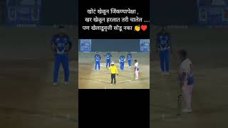 sportsmanship good example by pranit patil player of Tennis Ball Cricket [upl. by Constancy]