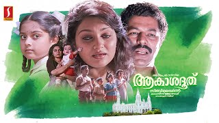 Akashadoothu HD Full Movie  Murali  Madhavi  Kuthiravattam Pappu  Jagathy  N F Varghese [upl. by Stelu]