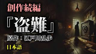 【JP】0212 主任が消えた 盗まれた寄付金の真相と信者への裏切り [upl. by Gnort]