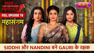 Siddhi Aur Nandini Bane Gauri Ke Rakshak  FULL EPISODE 78  Mahasangam  Laal Banarasi  Nazara TV [upl. by Narayan]