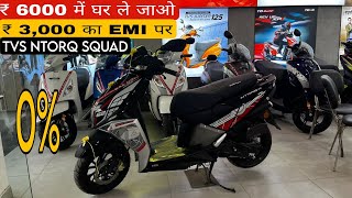 2023 TVS Ntorq 125 Squad Edition Finance EMI Cost  Down Payment Loan Process  tvs Ntorq 2023 emi [upl. by Kepner]