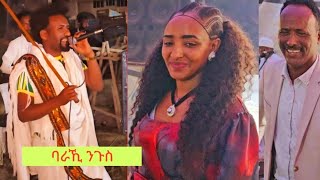 ድምፃዊ ባራኺ ንጉስ ኣብ ምርቃ ሆቴል ዝገርም ስራሕ ጉማየ እናበላ ከብዲ ሰብ ሕቁንቁን ኣቢልዎ Baraki nguse Traditional music 2024 [upl. by Revlys]