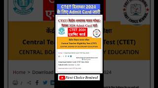 CTET 2024 Admit Card Released। CTET DECEMBER 2024 ।CTET ADMIT CARD DOWNLOAD। [upl. by Reichel]