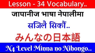 Japanese language lesson34  n4 vocabulary in nepali learning more N4 Level Japanese phrases [upl. by Haisej926]