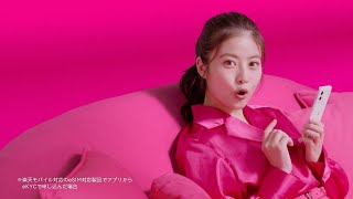 今田美桜 楽天モバイル「カンタン乗り換え」篇 TVCM [upl. by Eulaliah624]