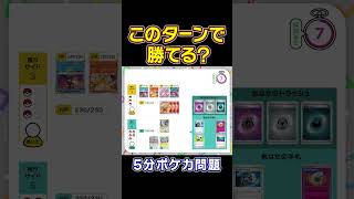 【5分ポケカ問題】「サザンドラex」VS「ウガツホムラex」（脳トレクイズ思考力） [upl. by Adnamas]