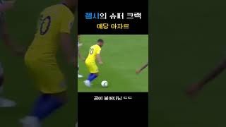 첼전드 EPL의 슈퍼 크랙 에당 아자르 드리블 football 축구 hazard [upl. by Trevethick]