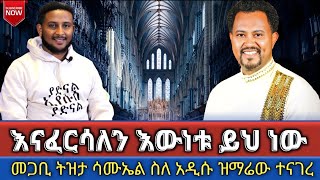 🔴 እንደ ቃሉ ያልሆነውን ሁሉ እናፈርሳለን  Pastor Tizita samuel  Melos  ሰብስክራይብ በማድረግ ቤተሰብ ይሁኑ [upl. by Noe]