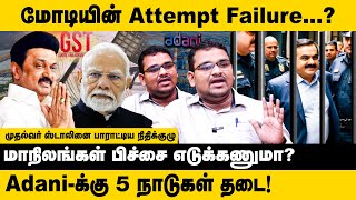 மோடியின் Attempt Failure Surya Krishnamoorthy Interview on Gautam Adani Power  Modi  MK Stalin [upl. by Madonia]