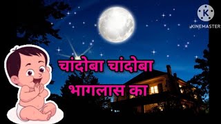 Chandoba Chandoba bhaglas ka Marathi Rhymes 2024Marathi baalgeetnurserypoemfor kids [upl. by Coleville]