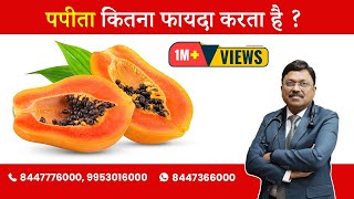 Papaya  Know about the most beneficial fruit  By Dr Bimal Chhajer  Saaol [upl. by Lebar111]