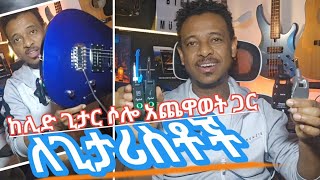 Guitar wireless system  የሚገርም ጥራት \ ሊድ ጊታር ሶሎ አጨዋወት ጋር [upl. by Sherar]