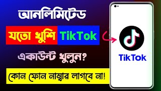 নাম্বার ছাড়া টিকটক আইডি কিভাবে খুলবো  Tiktok id kivabe khule  Tiktok id kivabe khulbo [upl. by Gilford]