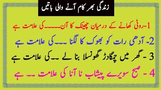 Zindgi Bhar kaam any waly baten quotesaqwalUrdu quotes [upl. by Ayadahs858]