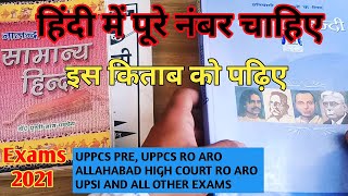 Best Hindi Book for Competitive Exams  Best Hindi Books for all Exams  RO ARO UPSI UPPCLUPPET [upl. by Leummas352]