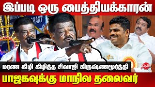 MK Stalin Birthday Celebration  Sivaji Krishnamurthy Fiery Speech  BJP Annamalai  D Jayakumar [upl. by Raine]