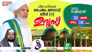 PAIKAM MANAVATTY MAKHAM UROOS 2022  SAHALABATH DARIMI KOLLAKADAV  5 TH DAY  AIN MEDIA [upl. by Akemrehs]