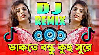 ডাকতে বন্ধু কুহু সুরে Dj Song  Bangla New Dj Song  Dj Gan  Picnic Dj Song 2024  Viral Dj Gan [upl. by Eidnahs]