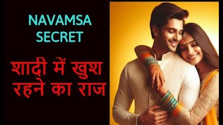 Navamsa secret for Happy married Life hindi Vedic astrology [upl. by Loydie]