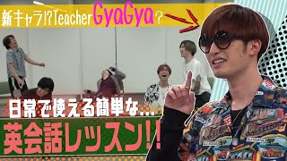 SixTONES Jesse English lesson「日常英会話レッスン」 [upl. by Nagyam]