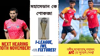 East Bengal AFC Cup Updates 🔥 ILeague Fixtures Published ♥️ [upl. by Kassel]