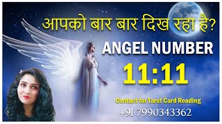 Angel Number 1111  आपको बार बार दिख रहा है Meaning of 1111 [upl. by Kurt863]