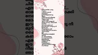 Ee kattu song lyrics malayalamsonglyrics music song lovesong songlyrics [upl. by Ettenoitna]