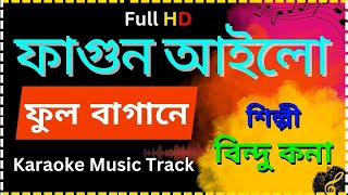 Fagun Ailo Phul Bagane ফাগুন আইলো ফুল বাগানে Bindu Kona বিন্দু কনা Karaoke Music Track HD [upl. by Norrek]