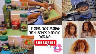 🌹ንኩሉ ዓነት እዮ ንዝተሳባበረ ንፈሮፎር ንዝምዘዝ ከሙእዉን ክነውሕን ሱመዝ ክከዉን ይሕግዘና Hair Oilling for long no dandruff hair🌹 [upl. by Tloh]