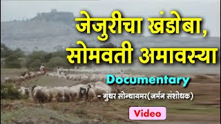 King Khandoba’s Hunting Expedition Documentary1992  Guenther Sontheimer  Ahilya Film [upl. by Ogg695]