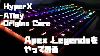 「HyperX Alloy Origins Core」を使ってApex Legends【手元あり】 赤軸 [upl. by Ntisuj80]