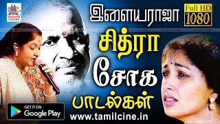 உள்ளத்தில் உள்ள சோகத்தை சித்ரா உருகி பாடி மனம் கவர்ந்த பாடல்கள் Ilaiyaraja chitra sad songs [upl. by Ailyn]