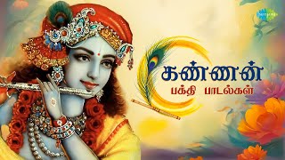 கண்ணன் பக்தி பாடல்கள்  Krishna Jeyanthi Special Songs  Juke box  Saregama Tamil Devotional [upl. by Mari]