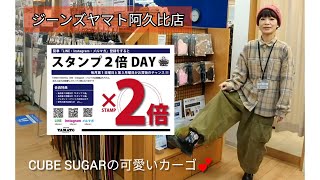 阿久比町【CUBE SUGARカーゴパンツ】流行のカーゴパンツ♪裾も絞れて、着こなし方自由自在ピグメント加工で生地の風合いも良し♪【ジーンズヤマト阿久比店】 [upl. by Anilac469]